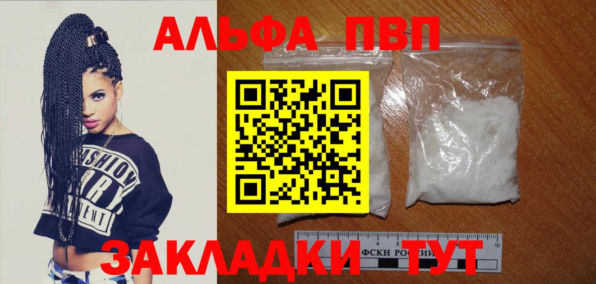 А ПВП СК  Alfa_PVP  где найти   Новокубанск  A-PVP крисы CK  Вход с VPN 