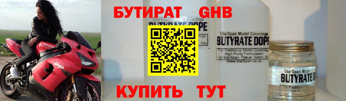 Бутират  Бутират BDO 33%  Вход с VPN  Новокубанск 
