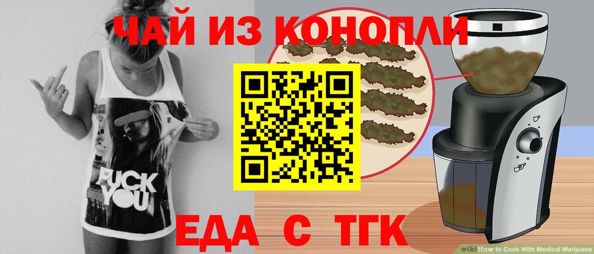 Печенье с ТГК марихуана  Вход с VPN  Новокубанск 