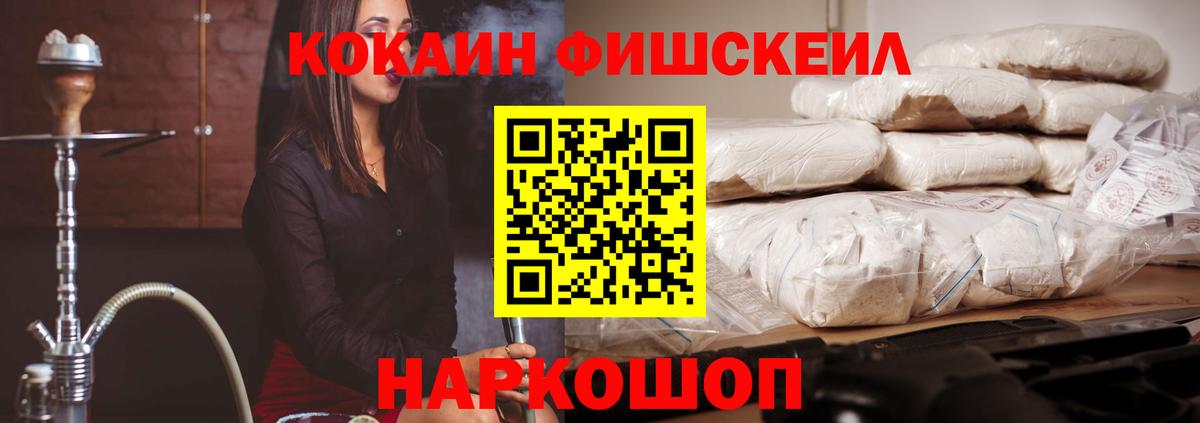 КОКАИН 97%  Кокаин  КОКАИН FishScale  Новокубанск  Вход с VPN 
