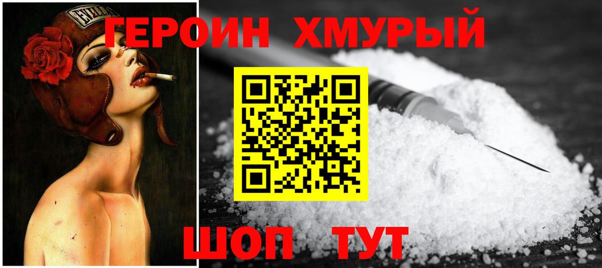 Героин  Вход с VPN  Новокубанск  Героин хмурый 