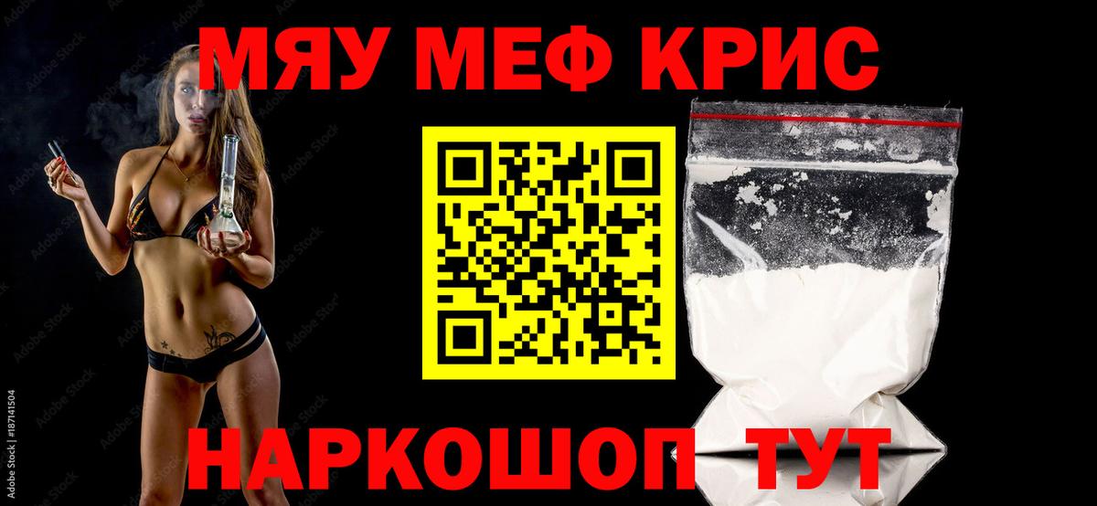 МЯУ-МЯУ мяу мяу  МЯУ-МЯУ VHQ  Мефедрон  Вход с VPN  Новокубанск 