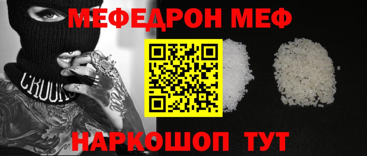 Меф  Новокубанск