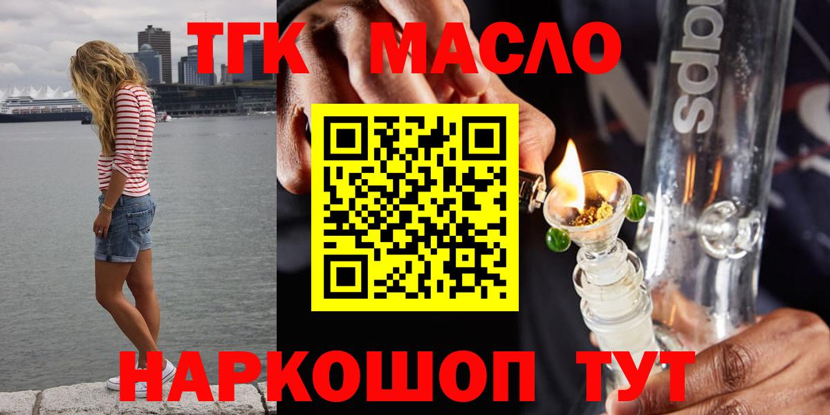 Дистиллят ТГК вейп с тгк  ТГК жижа  Вход с VPN  Новокубанск 